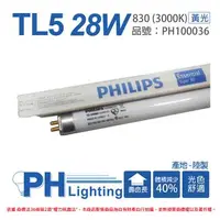 在飛比找森森購物網優惠-40入 【PHILIPS飛利浦】 TL5 28W / 830