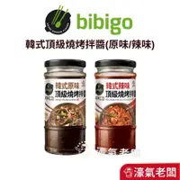 在飛比找蝦皮購物優惠-韓國CJ bibigo 韓式頂級燒烤拌醬290g (原味/辣