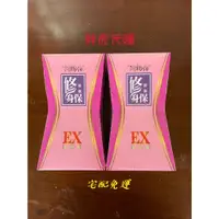 在飛比找蝦皮購物優惠-阿桐伯修身保膠囊激塑版EX (7盒) 阿桐伯修身保漢方 強效