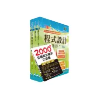 在飛比找momo購物網優惠-111年中華電信招考工務類：專業職（四）工程師（資訊系統開發