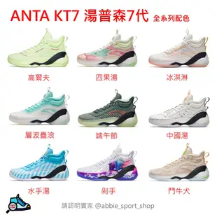 ANTA 安踏 KT7 湯普森7代籃球鞋 112141101