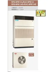 在飛比找Yahoo!奇摩拍賣優惠-[ 家事達 ]日立 氣冷式箱型 直吹冷氣機 RPS-NP81