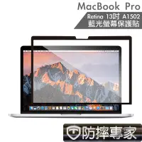 在飛比找Yahoo奇摩購物中心優惠-防摔專家 MacBook Pro Retina13吋 A15