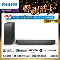 在飛比找momo購物網優惠-【Philips 飛利浦】2.1聲道 聲霸 Soundbar