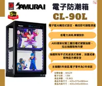 在飛比找松果購物優惠-SAMURAI CL-90L 透明式電子防潮箱 藍炫光觸碰式