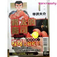 在飛比找蝦皮購物優惠-正版/ 東立/漫畫/  將太的壽司 愛藏版1-4 /寺沢大介