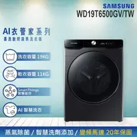 在飛比找momo購物網優惠-【SAMSUNG 三星】19KG Wi-Fi SmartTh