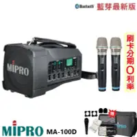 在飛比找Yahoo!奇摩拍賣優惠-嘟嘟音響 MIPRO MA-100D 雙頻道迷你無線喊話器 