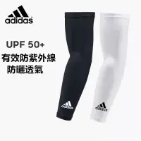 在飛比找蝦皮購物優惠-adidas愛迪達 冰絲涼感袖套 抗UV 運動袖套 防曬袖套