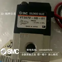 在飛比找樂天市場購物網優惠-VT307V-6G-01全新原裝正品現貨日本SMC真空高頻電