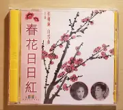 電影 粵語長片 春花日日紅 VCD Yam Kim Fai 任劍輝 白雪仙 PAK Sheut Sin new sealed Hong Kong