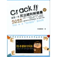 在飛比找蝦皮商城優惠-這是一本民法總則解題書/林政豪《讀享數位文化》 這是一本解題