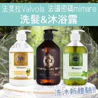 在飛比找露天拍賣優惠-Mimare法國密碼Valvola法莫拉 橄欖精油洗髮沐浴露