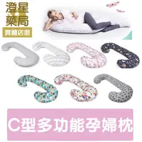 在飛比找樂天市場購物網優惠-【免運】波蘭 Ceba Baby C型多功能孕婦枕 / 孕婦