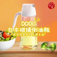 在飛比找momo購物網優惠-【日物販所】日本DODO玻璃倒油瓶 500ml(倒油瓶 噴油