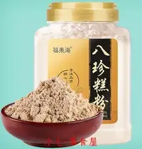 在飛比找Yahoo!奇摩拍賣優惠-☞上新品☞買二送一 八珍粉600g八珍糕粉山藥薏米芡實茯苓粉