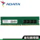 ADATA 威剛 8GB 16GB DDR4 3200 RAM 記憶體 終身保固