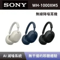 在飛比找momo購物網優惠-【SONY 索尼】HD 無線降噪耳機 WH-1000XM5 