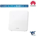 HUAWEI 4G CPE 5S 路由器（B320-323）WIFI分享器／無線網路／路由器／單頻／無線