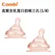 【安可市集】COMBI 真實含乳寬口奶嘴三孔(S/M)
