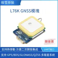 在飛比找露天拍賣優惠-|好康推薦|微雪 L76K GNSS模塊 支持GPS 北斗(