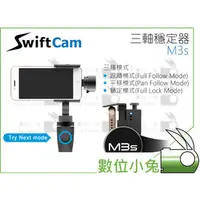 在飛比找PChome商店街優惠-數位小兔【Swiftcam M3S 三軸穩定器(智慧型手機用