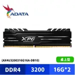 ADATA 威剛 XPG DDR4 3200 D10 32GB(16GX2) 桌上型超頻記憶體