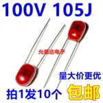 CBB金屬化聚丙烯薄膜電容 100V 105J 1UF腳距5MM （10個4元包郵）