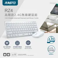 在飛比找Yahoo奇摩購物中心優惠-RASTO RZ4 高階款2.4G無線鍵盤滑鼠組