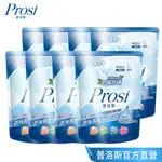 PROSI普洛斯 抗菌抗蟎濃縮香水洗衣凝露-藍風鈴1800MLX8包 (香水 香水洗衣精 抗蟎 抗菌)