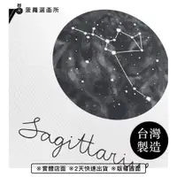 在飛比找蝦皮商城優惠-【福利品】射手座 Sagittarius - 星座/掛畫/室