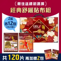 在飛比找momo購物網優惠-【太醫苑金牌一條根】金門一條根精油貼布+遠紅加強貼布(加贈2