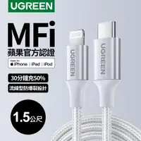 在飛比找PChome24h購物優惠-綠聯 iPhone充電線MFi蘋果官方認證USB-C to 