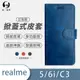 realme5/6i/C3 小牛紋掀蓋式皮套 皮革保護套 皮革側掀手機套 手機殼 (7.1折)