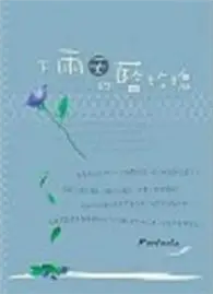 在飛比找TAAZE讀冊生活優惠-下雨天的藍玫瑰 (二手書)