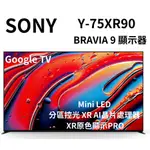 SONY 索尼 BRAVIA 9 75型 XR MINI LED 4K HDR 顯示器(Y-75XR90)