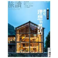 在飛比找momo購物網優惠-【MyBook】旅讀4月號/2021第110期/遇見，理想的