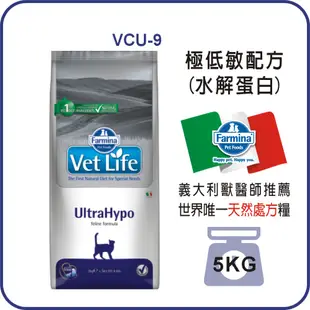 【米妃寵記】Farmina法米納處方 VCU9 貓極低敏配方2kg 5kg水解蛋白 成貓飼料 低敏飼料 極低敏