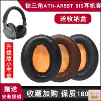 在飛比找蝦皮購物優惠-🥇📢適用于鐵三角ATH-AR5BT AR5IS耳機套頭戴式耳