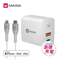 在飛比找神腦生活優惠-【MAXIA】20W 急速快充組-白(MPC-B20W-P)