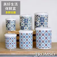 在飛比找momo購物網優惠-【TROMSO】TROMSO甜心生活保鮮盒多入組(保鮮盒)