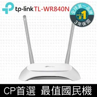 【TP-Link】 TL-WR840N 300Mbps 無線網路 Wifi 路由器