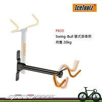 在飛比找松果購物優惠-【速度公園】IceToolz P633 壁式掛車架 Swin