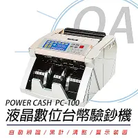 在飛比找Yahoo奇摩購物中心優惠-POWER CASH PC-100 台幣頂級商務型點驗鈔機 