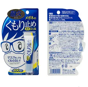 日本Soft99 小林 眼鏡防霧劑 防霧凝膠 防疫小物 鏡片除霧劑 鏡片防霧劑 清潔凝膠 防疫小物 口罩防霧