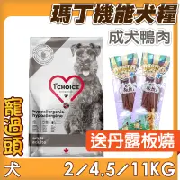 在飛比找蝦皮購物優惠-★寵過頭-瑪丁【成犬鴨肉配方】無穀單一蛋白低過敏鴨肉配方 成