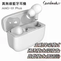 在飛比找momo購物網優惠-【Soundmaker】ANC-01 Plus真無線藍牙耳機