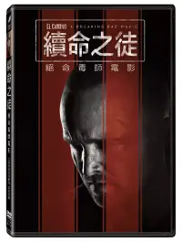 在飛比找博客來優惠-續命之徒：絕命毒師電影 DVD