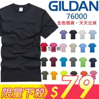 在飛比找蝦皮購物優惠-【現貨】Gildan 76000 超經典素T 素面圓筒T 美