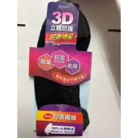 在飛比找蝦皮購物優惠-22-26cm 3d防護 遠紅外線機能襪 太和工房 除臭 抗